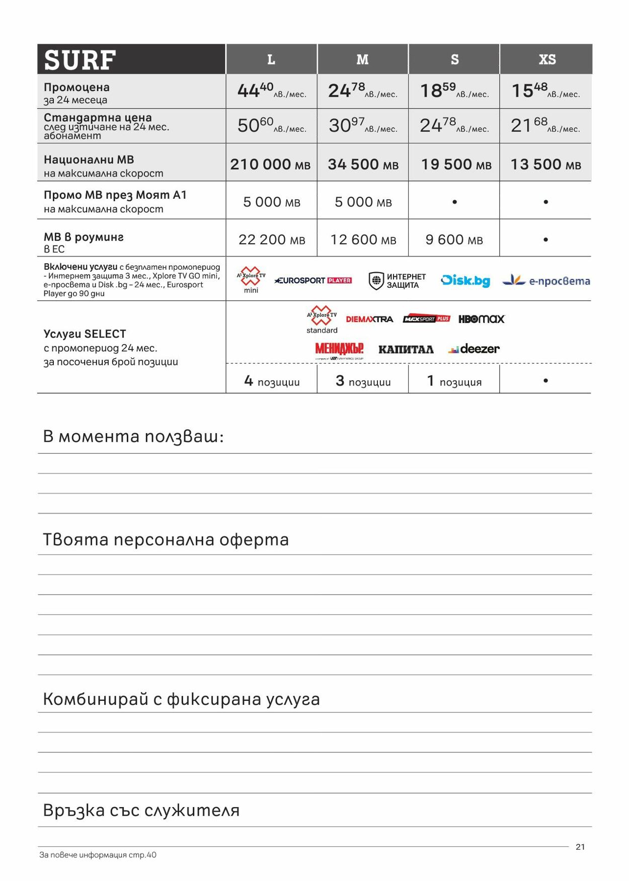 каталог A1 01.08.2023 - 31.08.2023