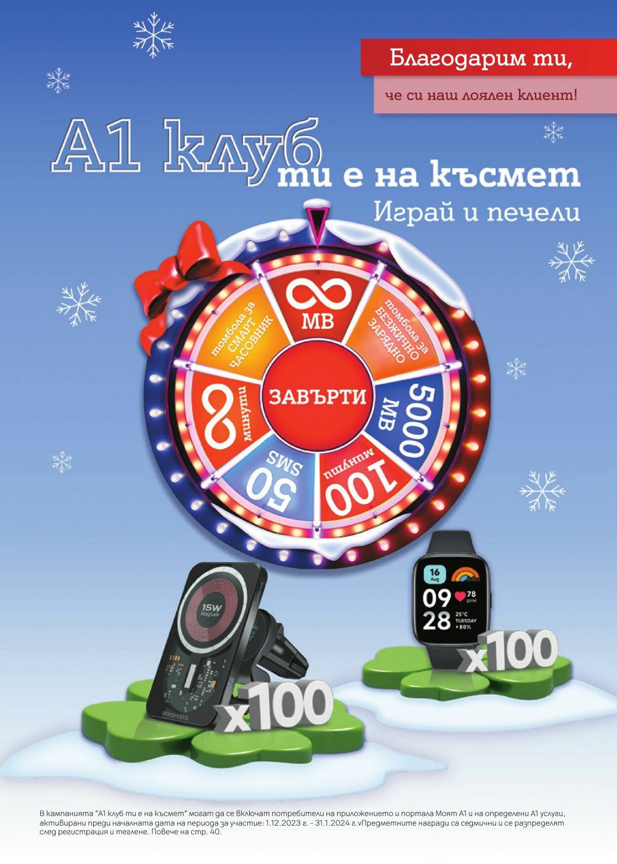 каталог A1 01.12.2023 - 31.12.2023