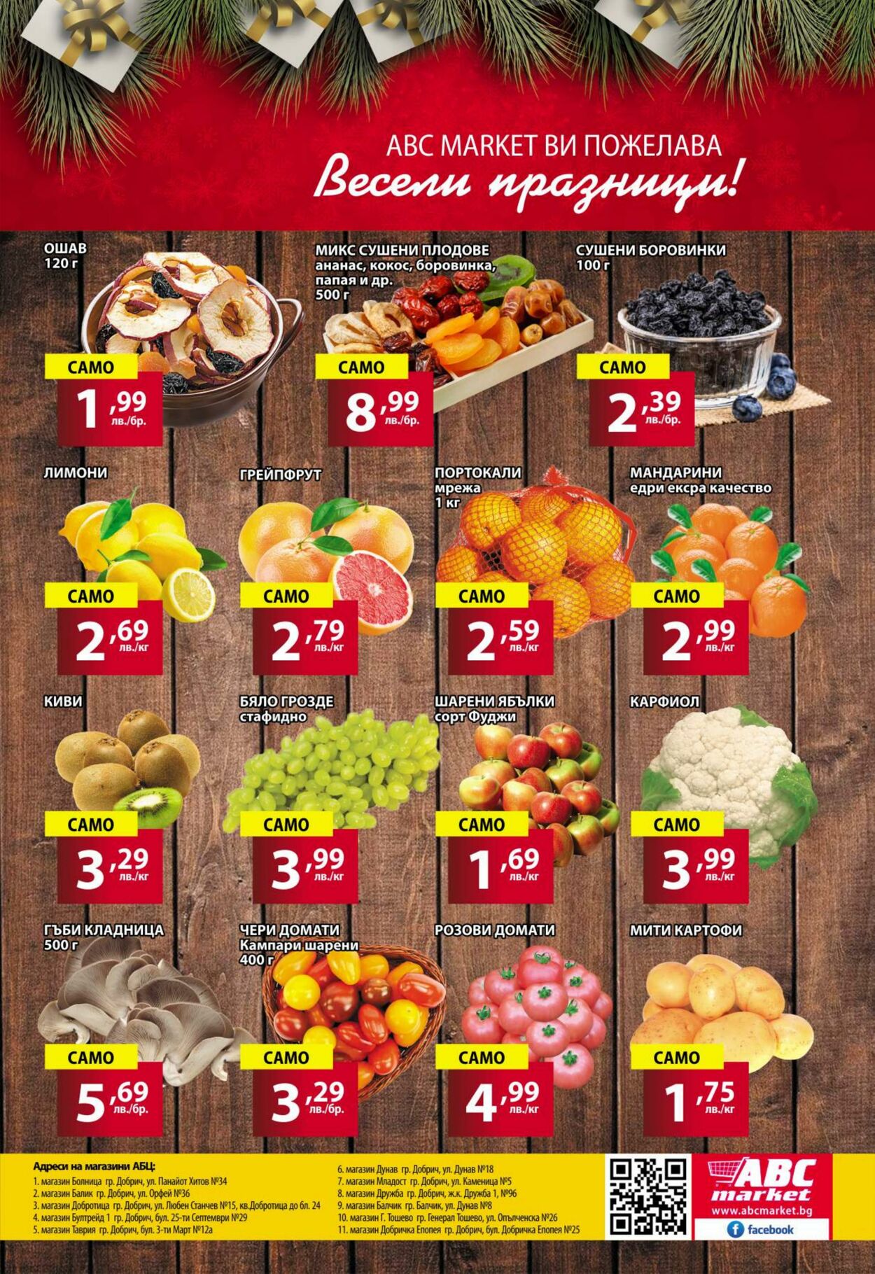 каталог ABC Market 16.12.2024 - 26.12.2024