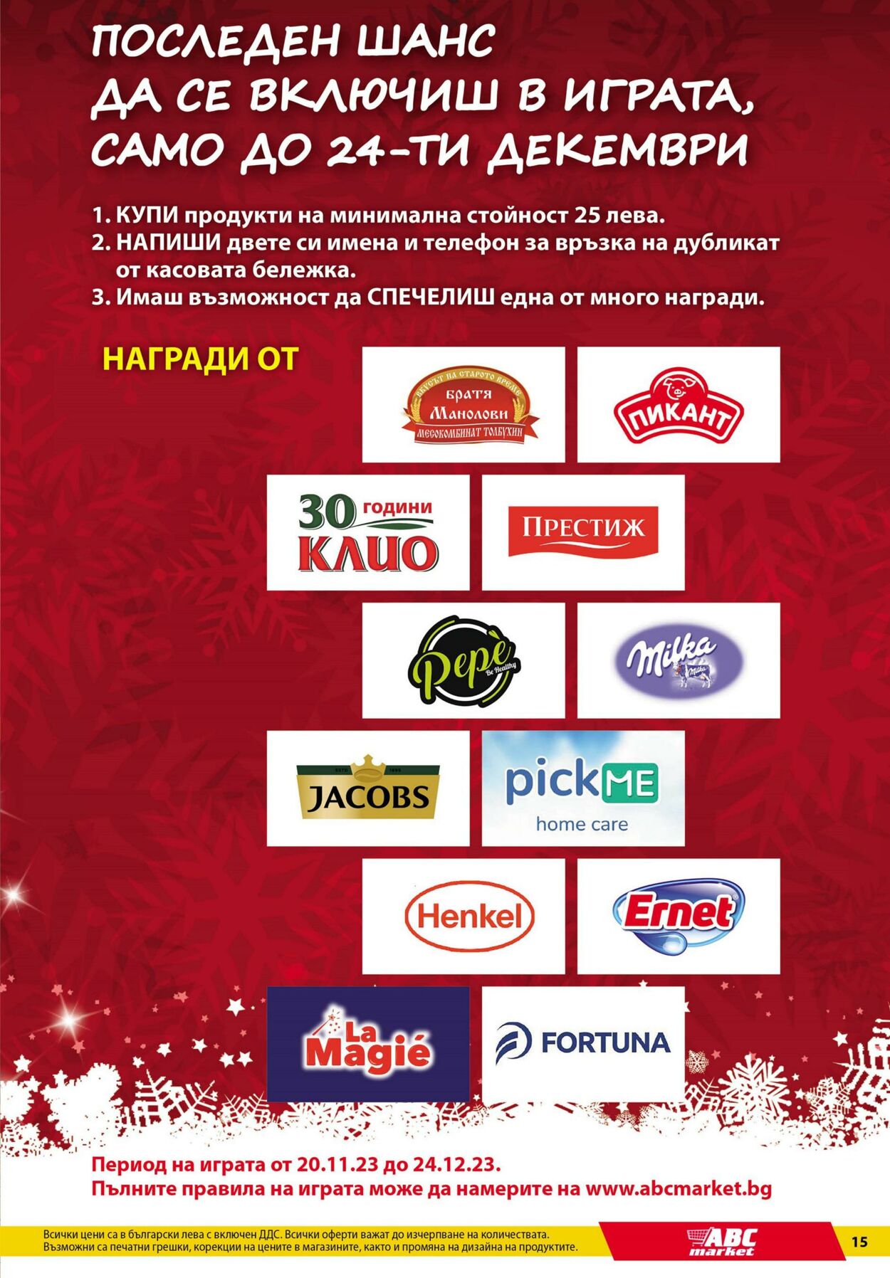 каталог ABC Market 18.12.2023 - 27.12.2023