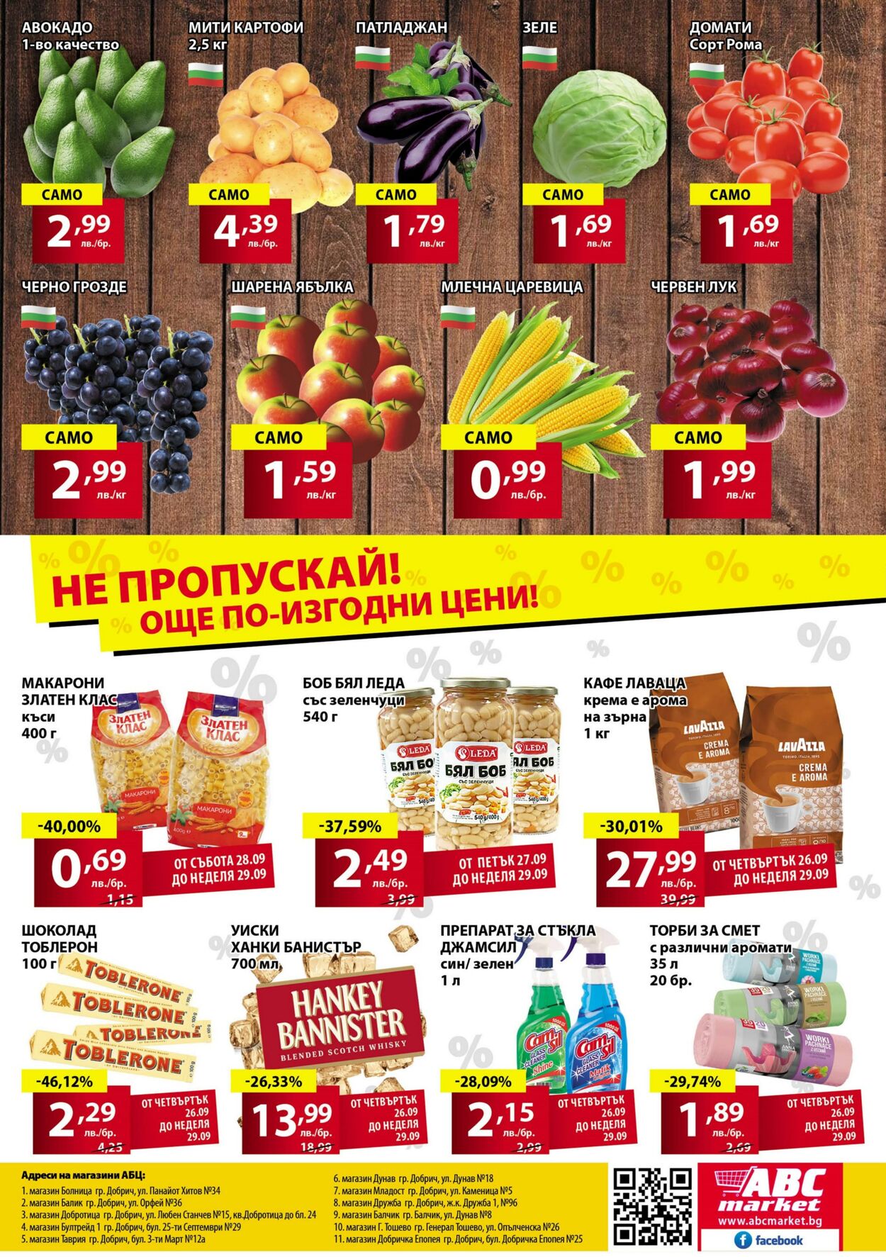 каталог ABC Market 23.09.2024 - 29.09.2024