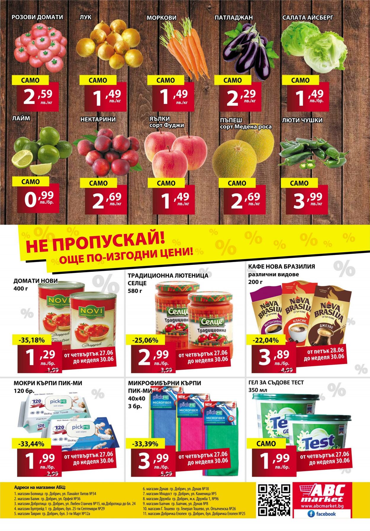 каталог ABC Market 24.06.2024 - 30.06.2024