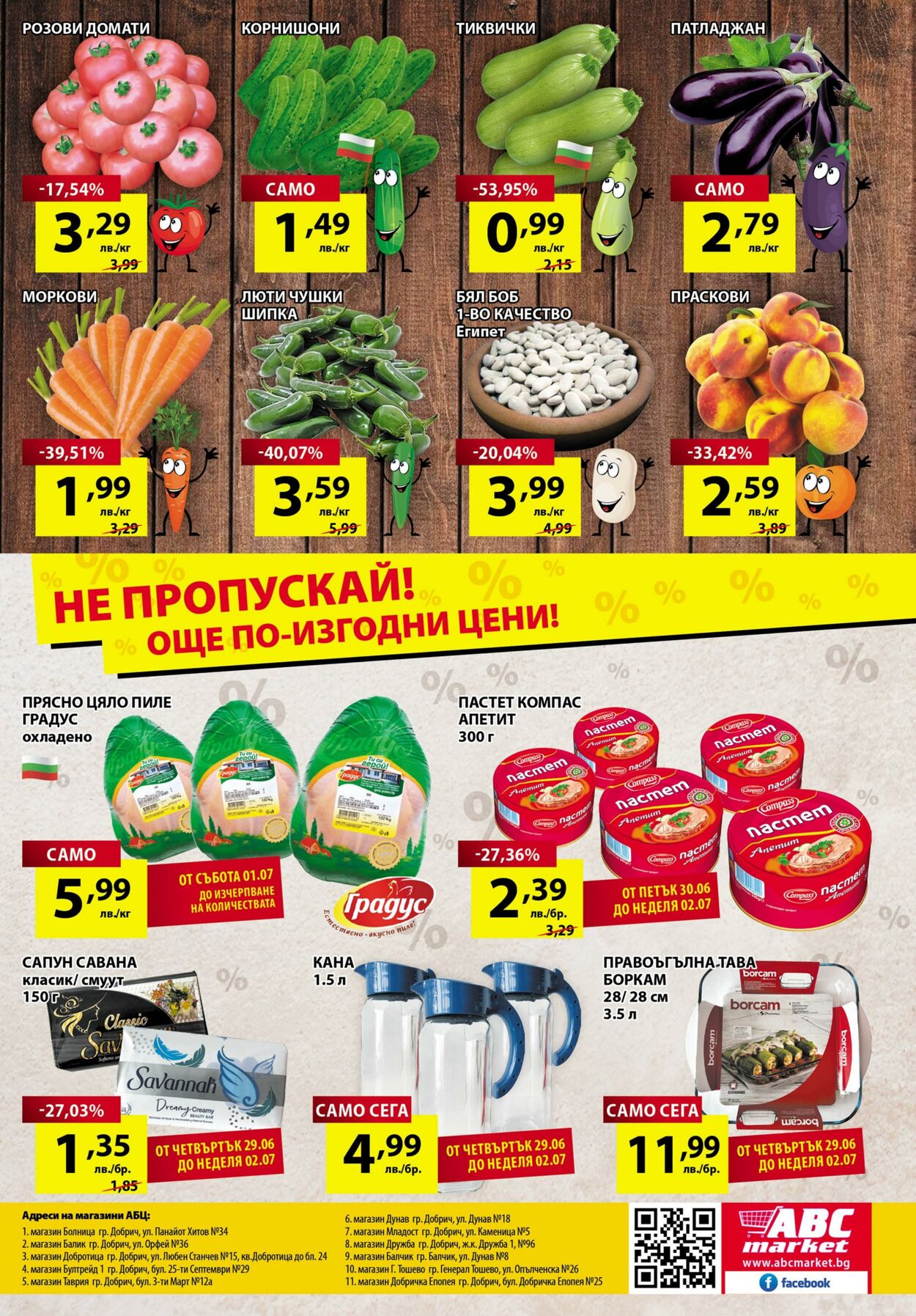 каталог ABC Market 26.06.2023 - 02.07.2023