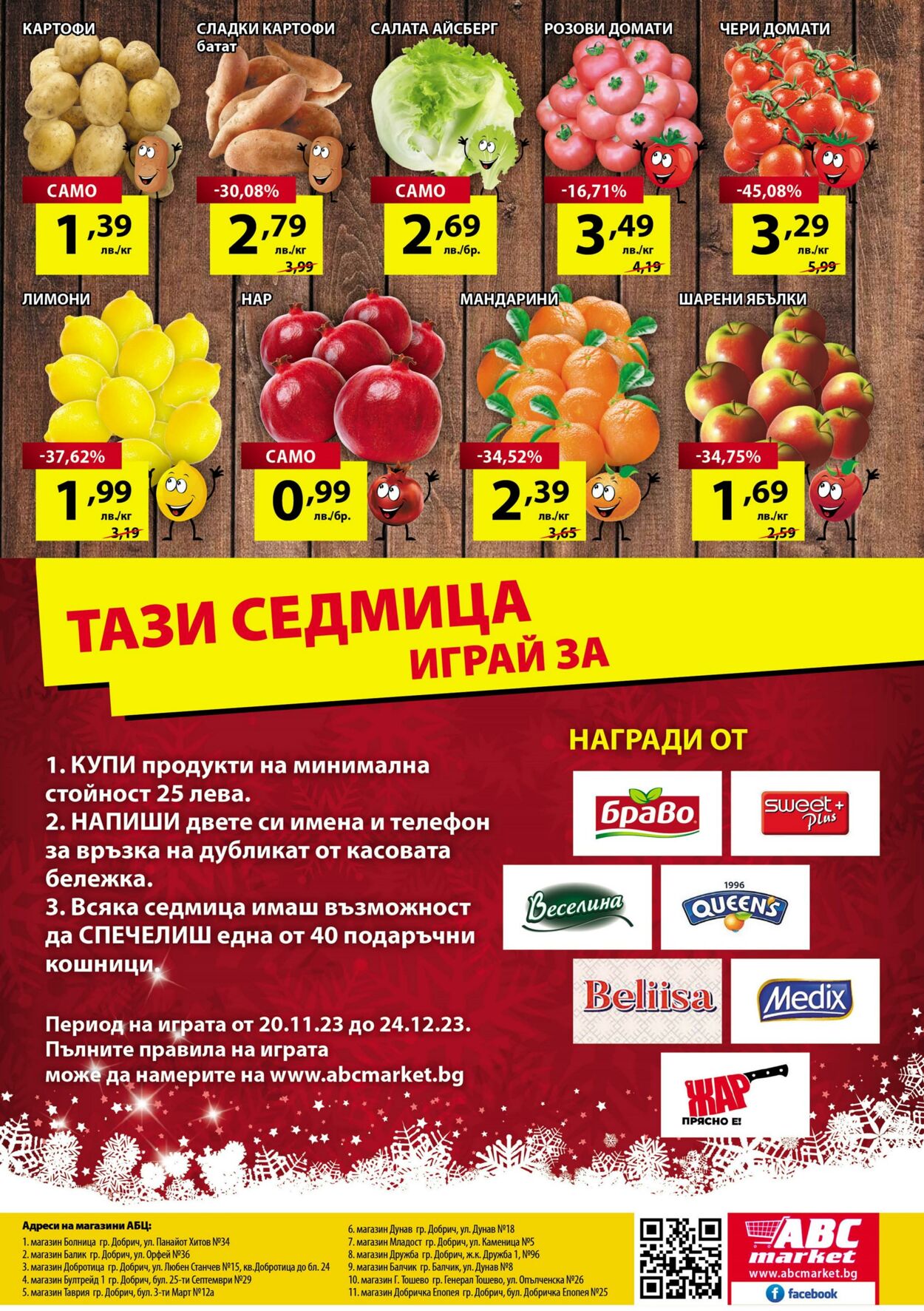 каталог ABC Market 27.11.2023 - 03.12.2023