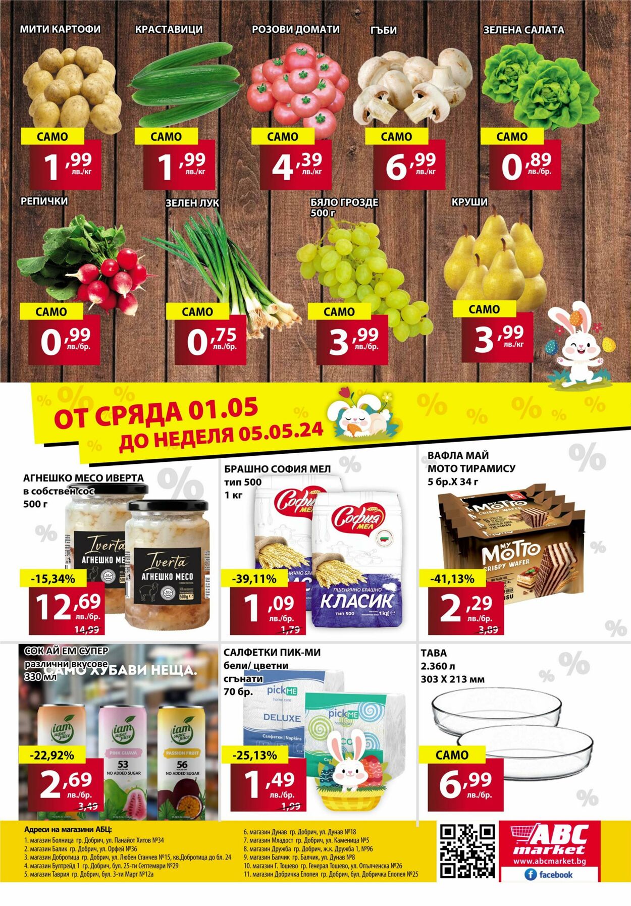 каталог ABC Market 29.04.2024 - 05.05.2024