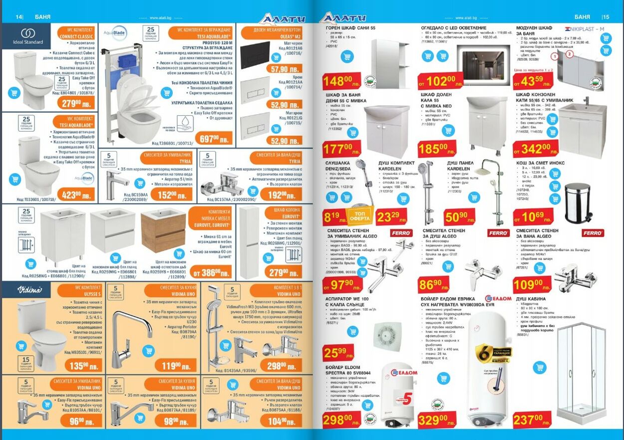 каталог Алати 27.06.2024 - 17.07.2024