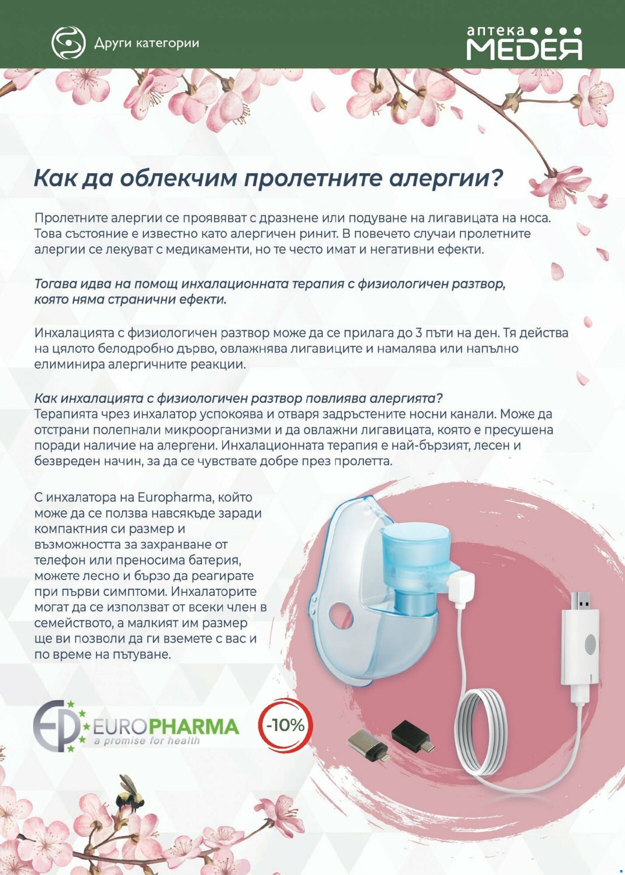 каталог Aптека Mедея 01.04.2023 - 30.04.2023