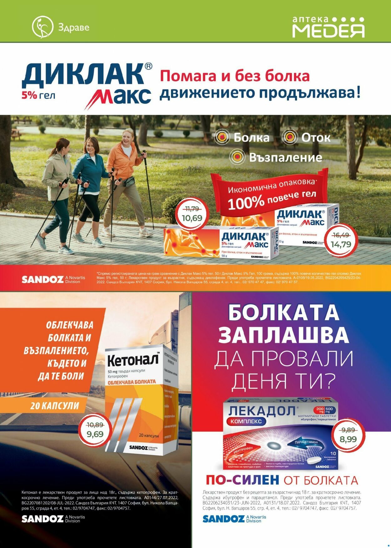 каталог Aптека Mедея 01.05.2023 - 31.05.2023