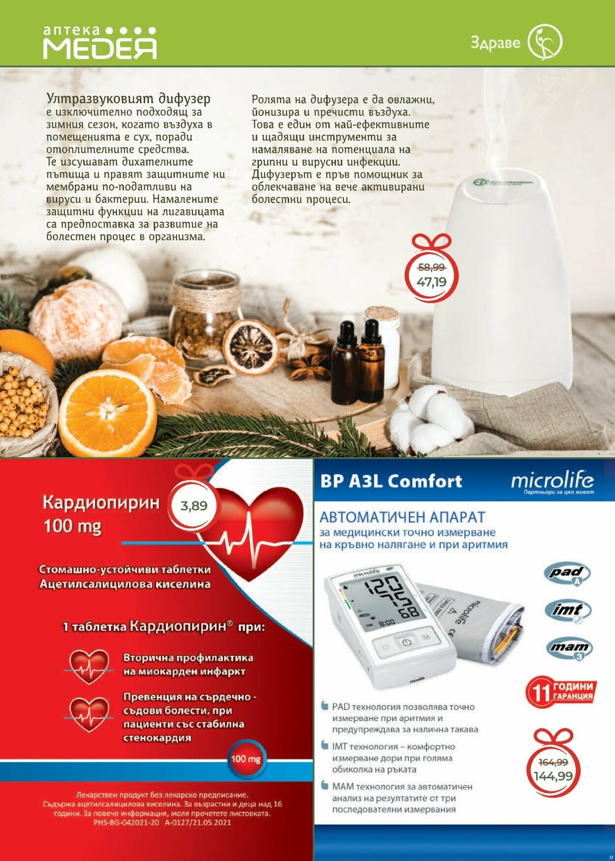 каталог Aптека Mедея 01.12.2023 - 31.12.2023