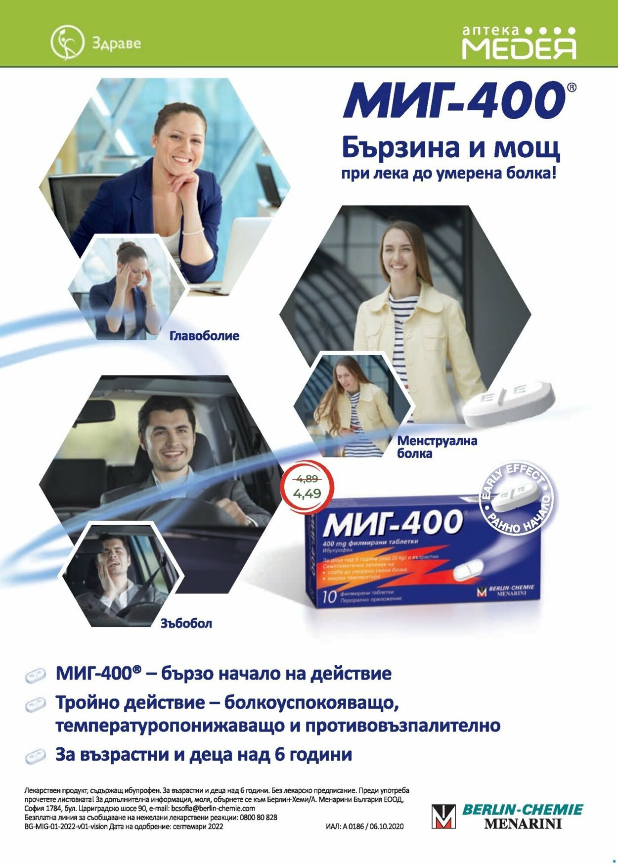 каталог Aптека Mедея 01.03.2023 - 31.03.2023