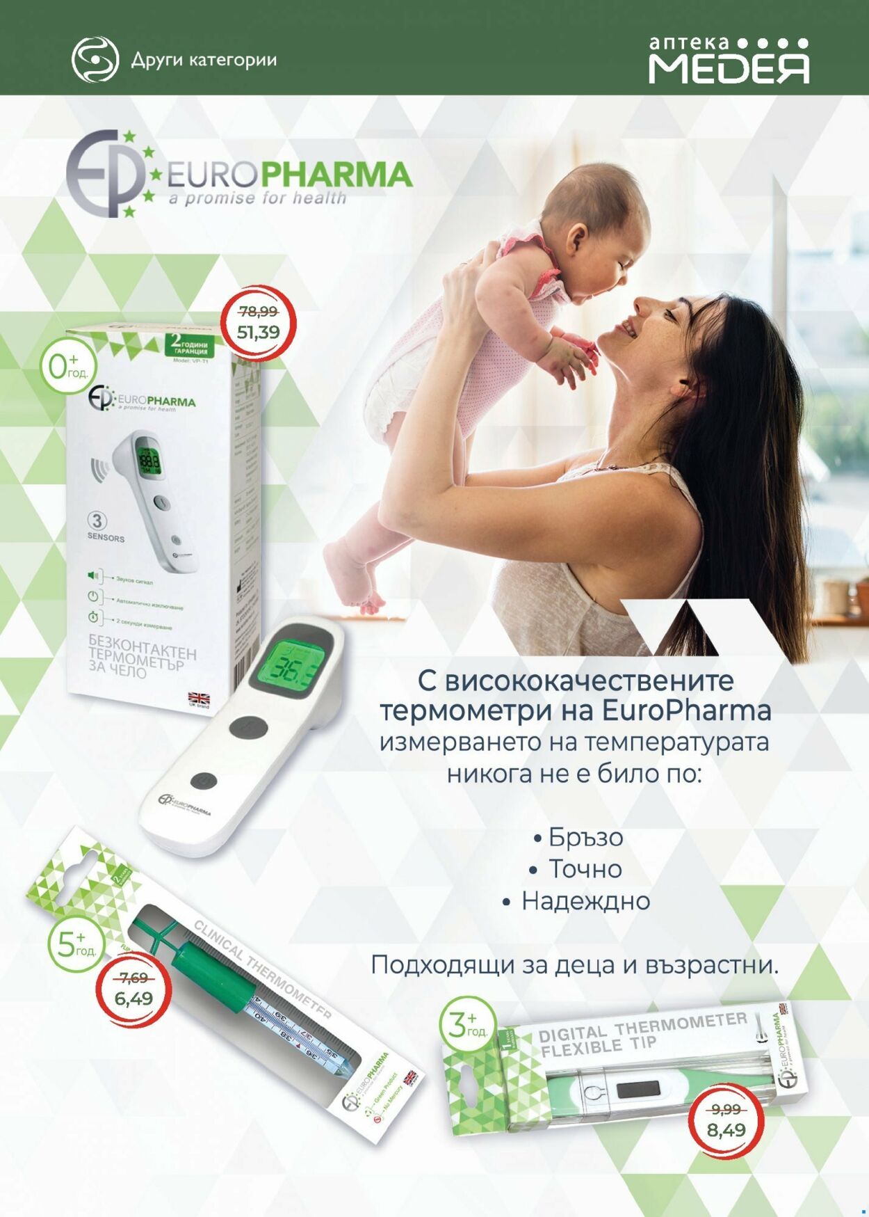 каталог Aптека Mедея 01.10.2023 - 31.10.2023