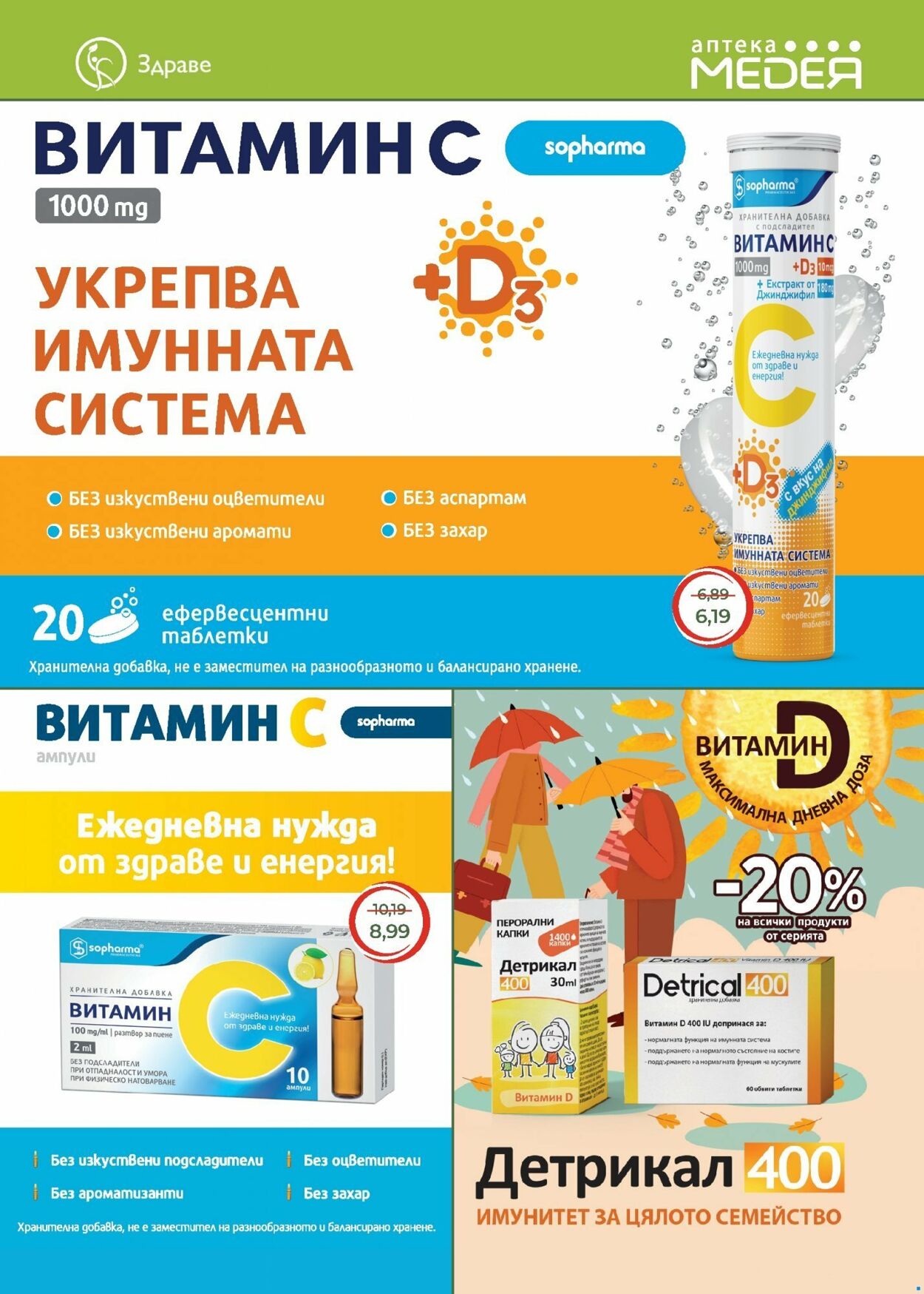 каталог Aптека Mедея 01.10.2023 - 31.10.2023