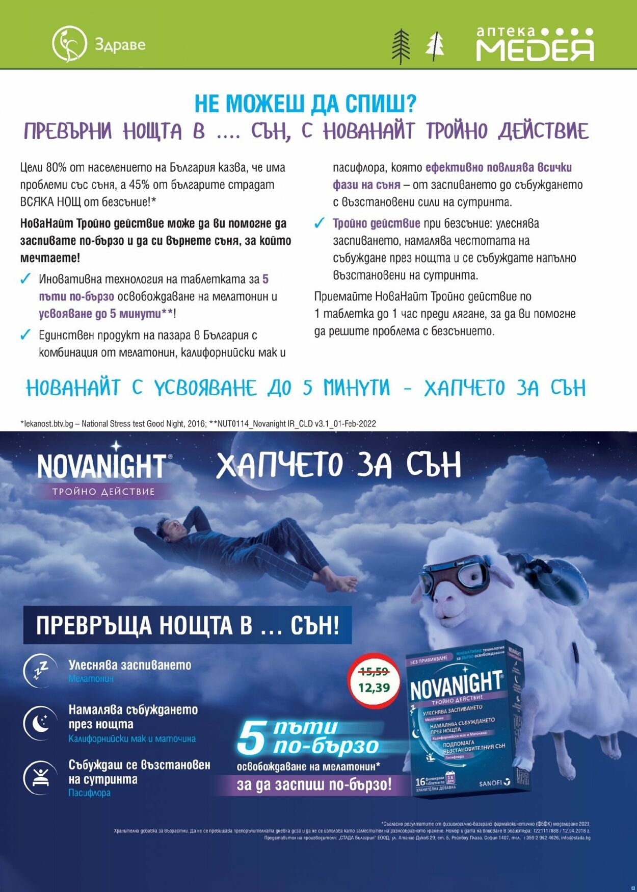 каталог Aптека Mедея 01.12.2022 - 31.12.2022