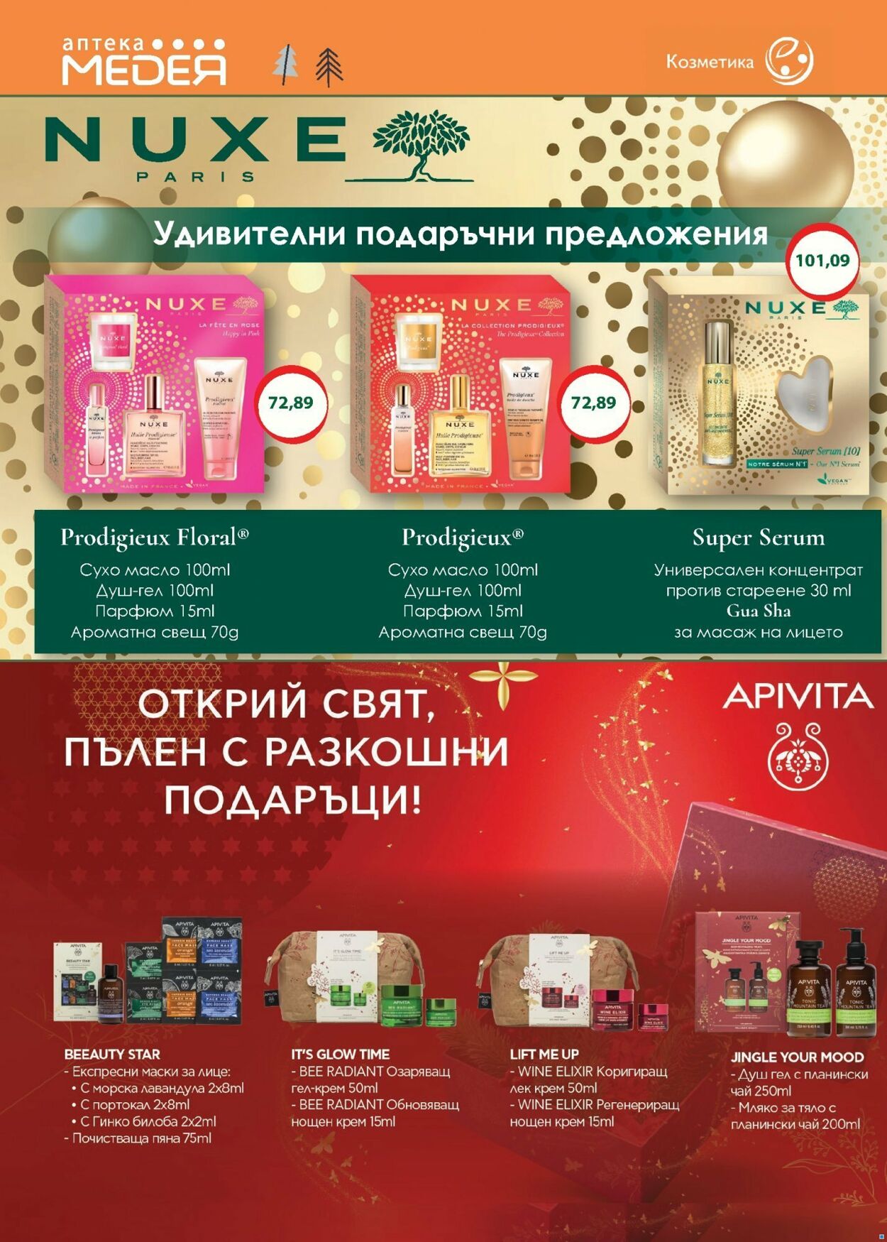 каталог Aптека Mедея 01.12.2022 - 31.12.2022