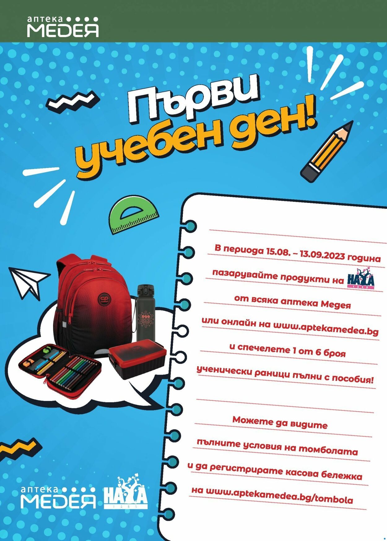 каталог Aптека Mедея 01.09.2023 - 30.09.2023