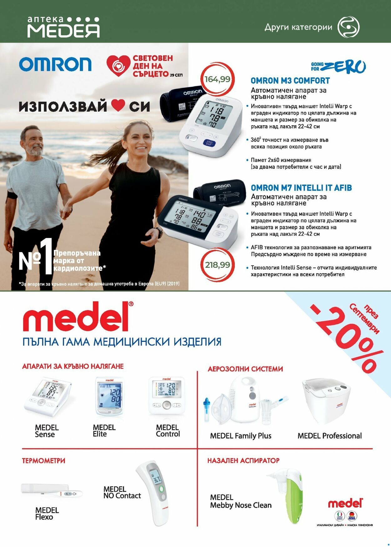 каталог Aптека Mедея 01.09.2023 - 30.09.2023