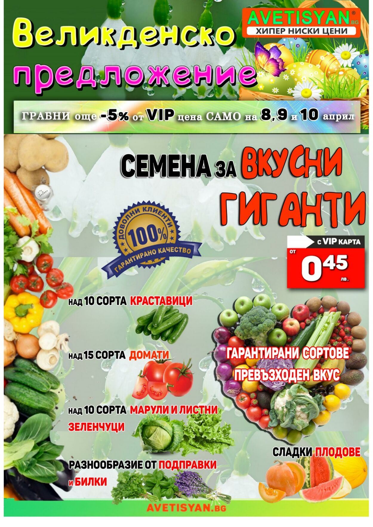 каталог Хипермаркет AVETISYAN 13.04.2023 - 04.05.2023