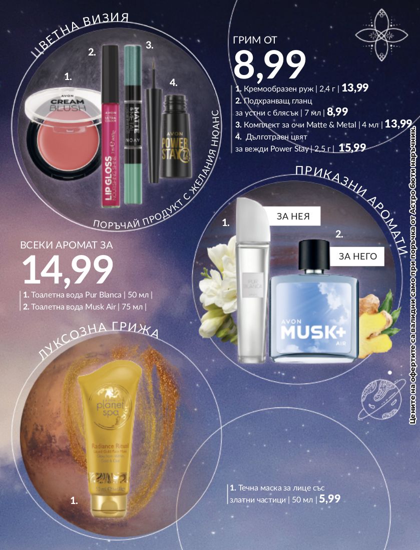 каталог Avon 31.08.2023 - 30.09.2023