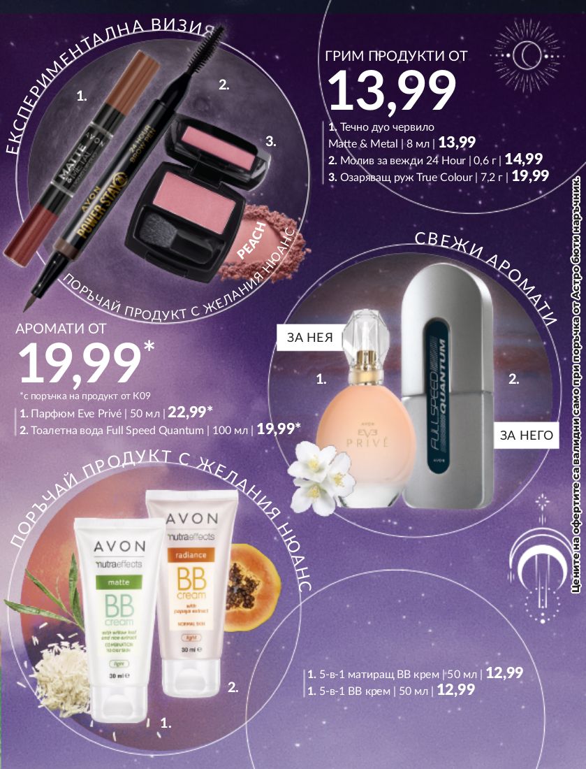 каталог Avon 31.08.2023 - 30.09.2023