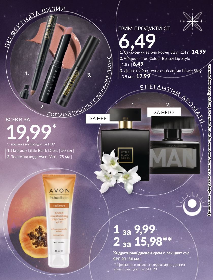 каталог Avon 31.08.2023 - 30.09.2023