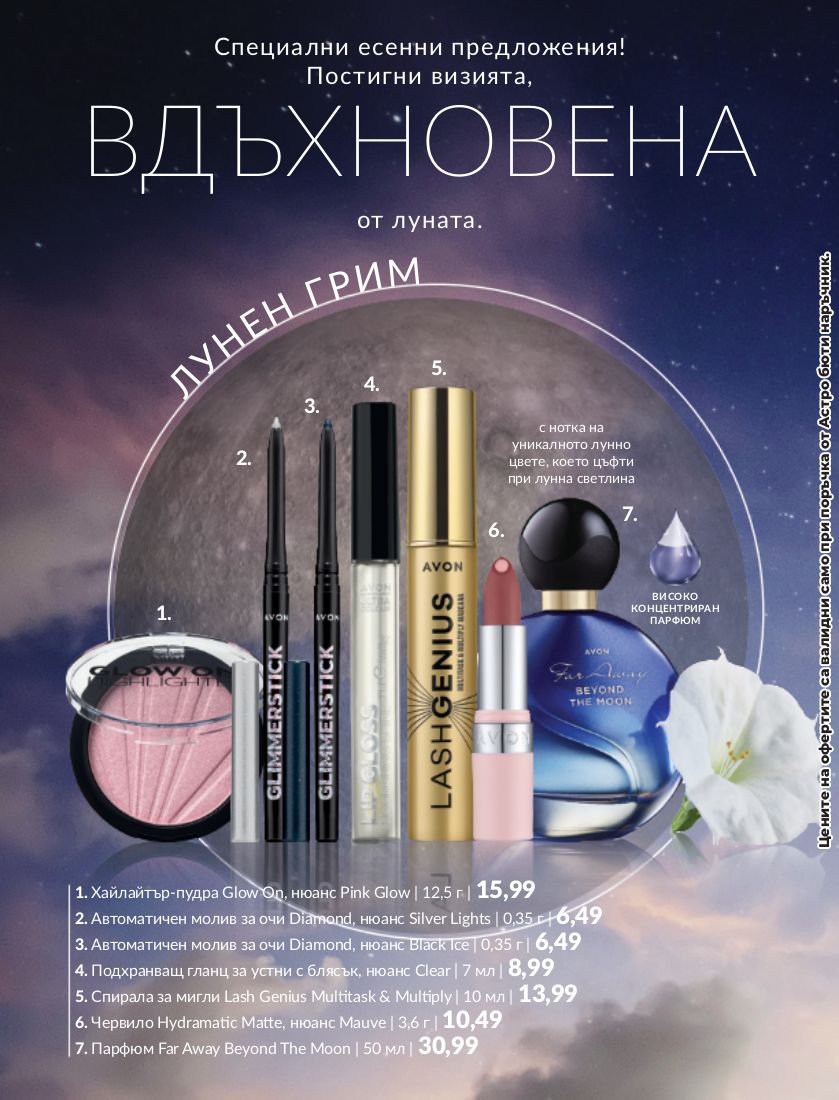 каталог Avon 31.08.2023 - 30.09.2023