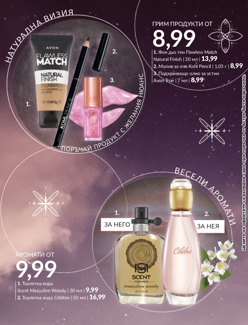 каталог Avon 31.08.2023 - 30.09.2023