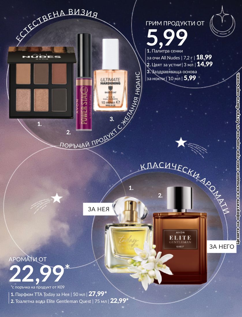 каталог Avon 31.08.2023 - 30.09.2023