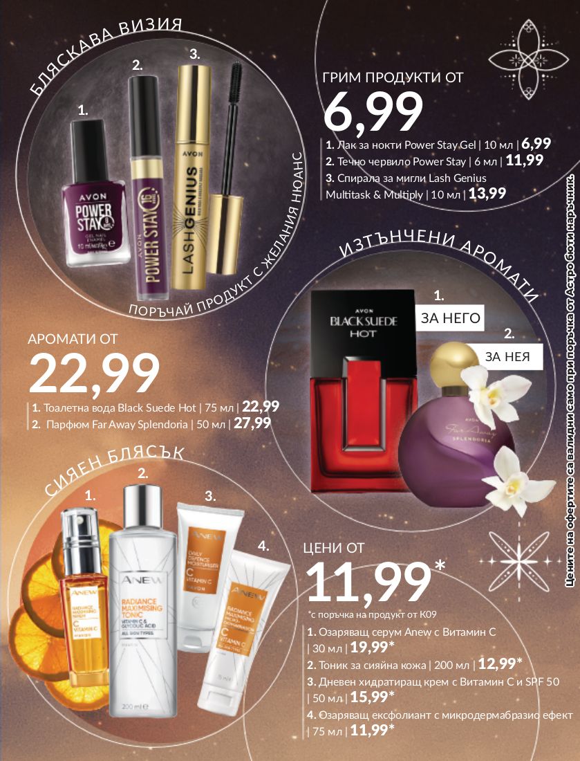 каталог Avon 31.08.2023 - 30.09.2023