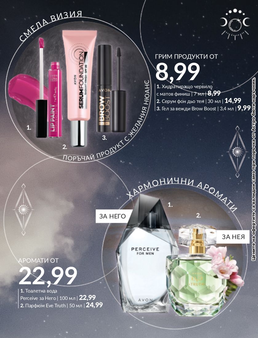 каталог Avon 31.08.2023 - 30.09.2023