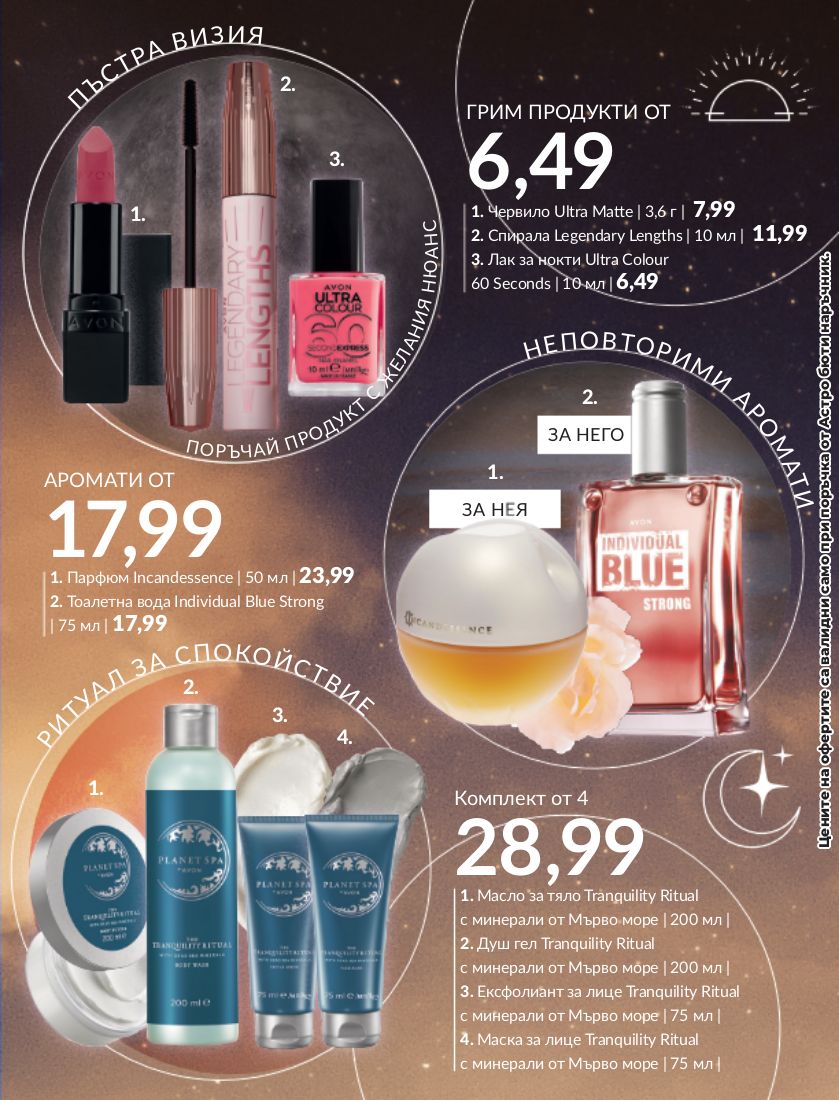 каталог Avon 31.08.2023 - 30.09.2023