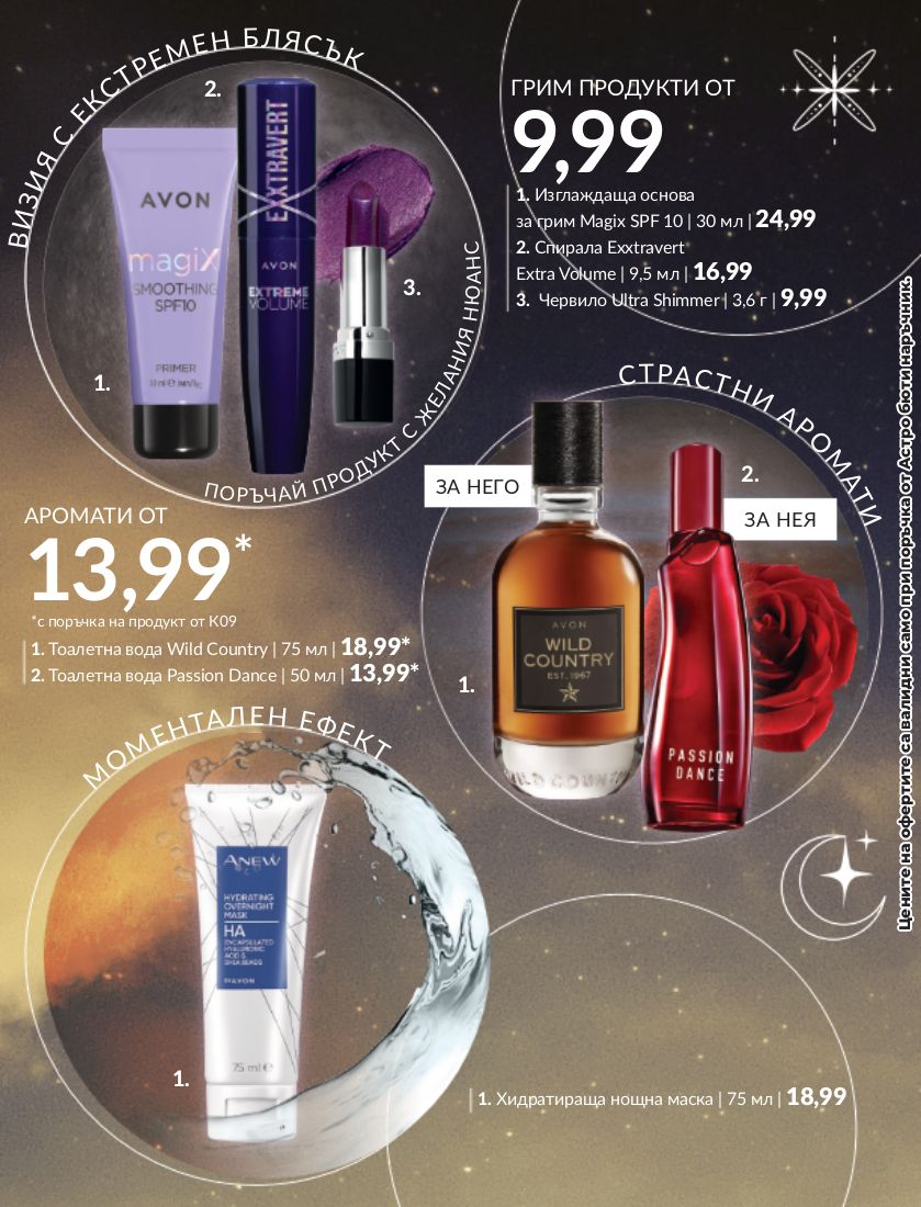 каталог Avon 31.08.2023 - 30.09.2023