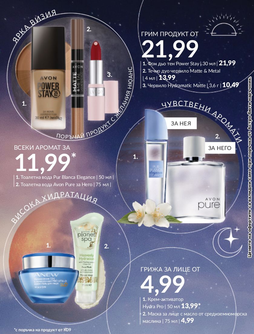 каталог Avon 31.08.2023 - 30.09.2023