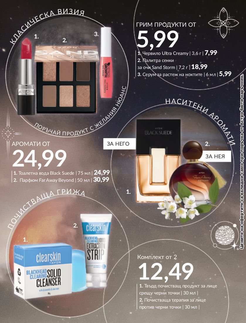 каталог Avon 31.08.2023 - 30.09.2023