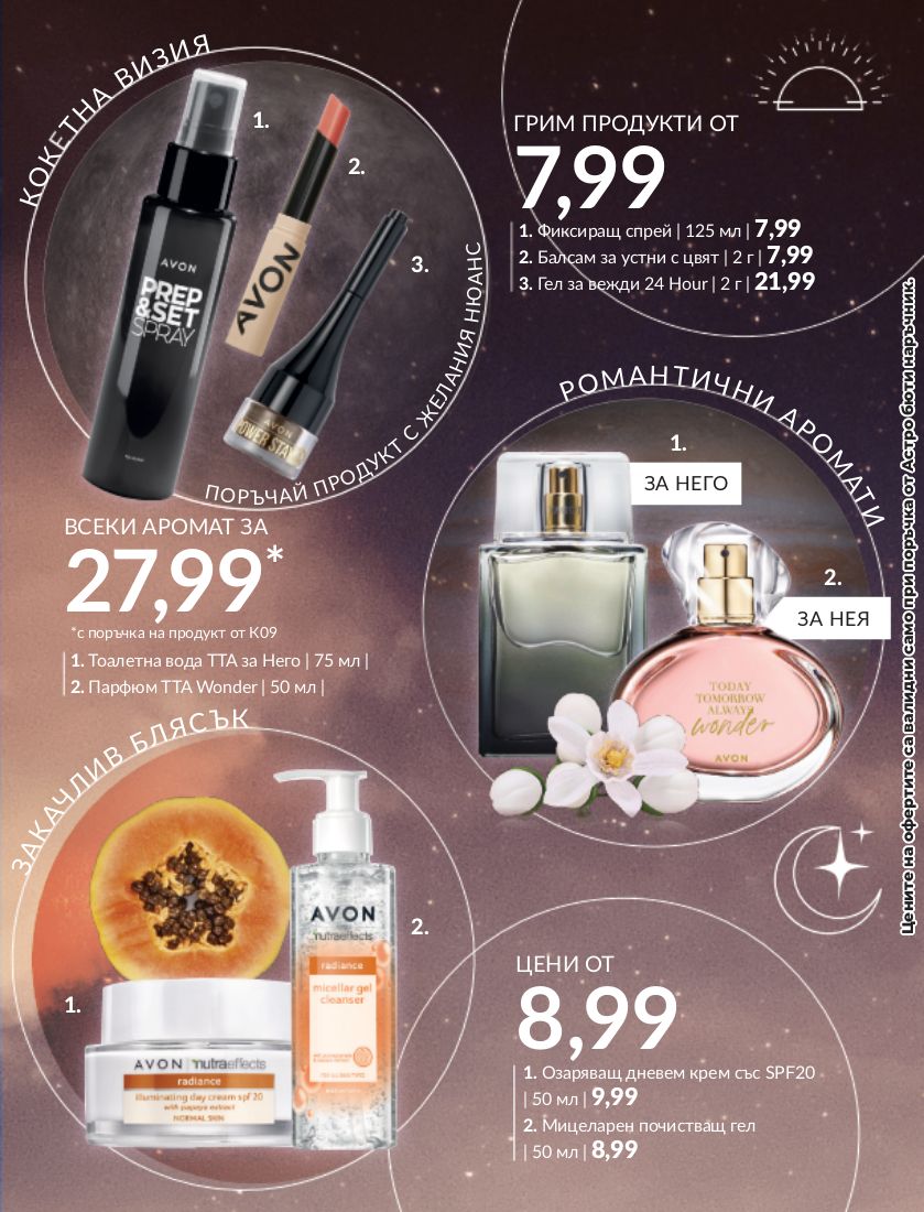 каталог Avon 31.08.2023 - 30.09.2023