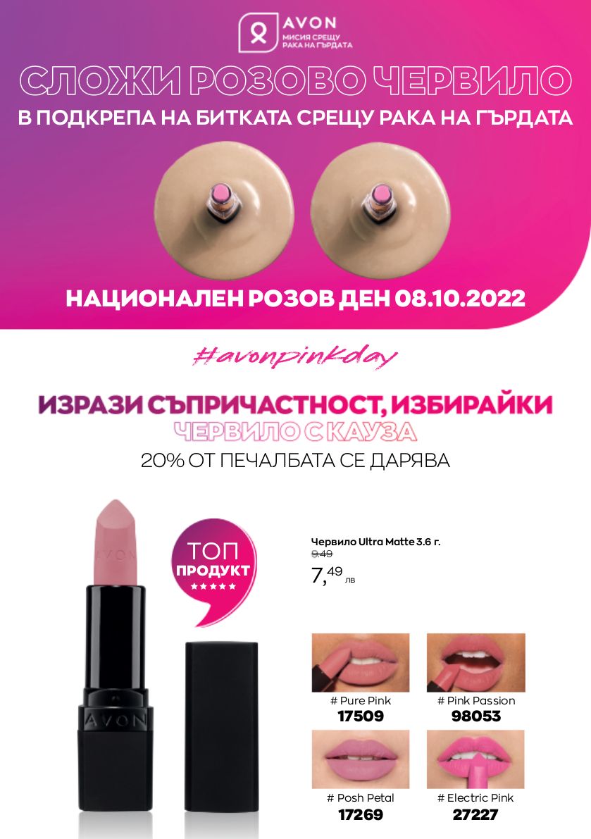 каталог Avon 01.10.2022 - 31.10.2022