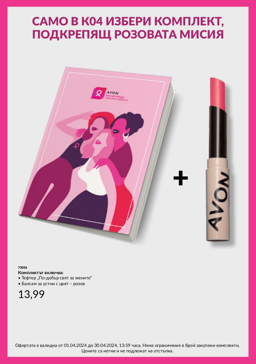 каталог Avon 01.03.2024 - 30.04.2024