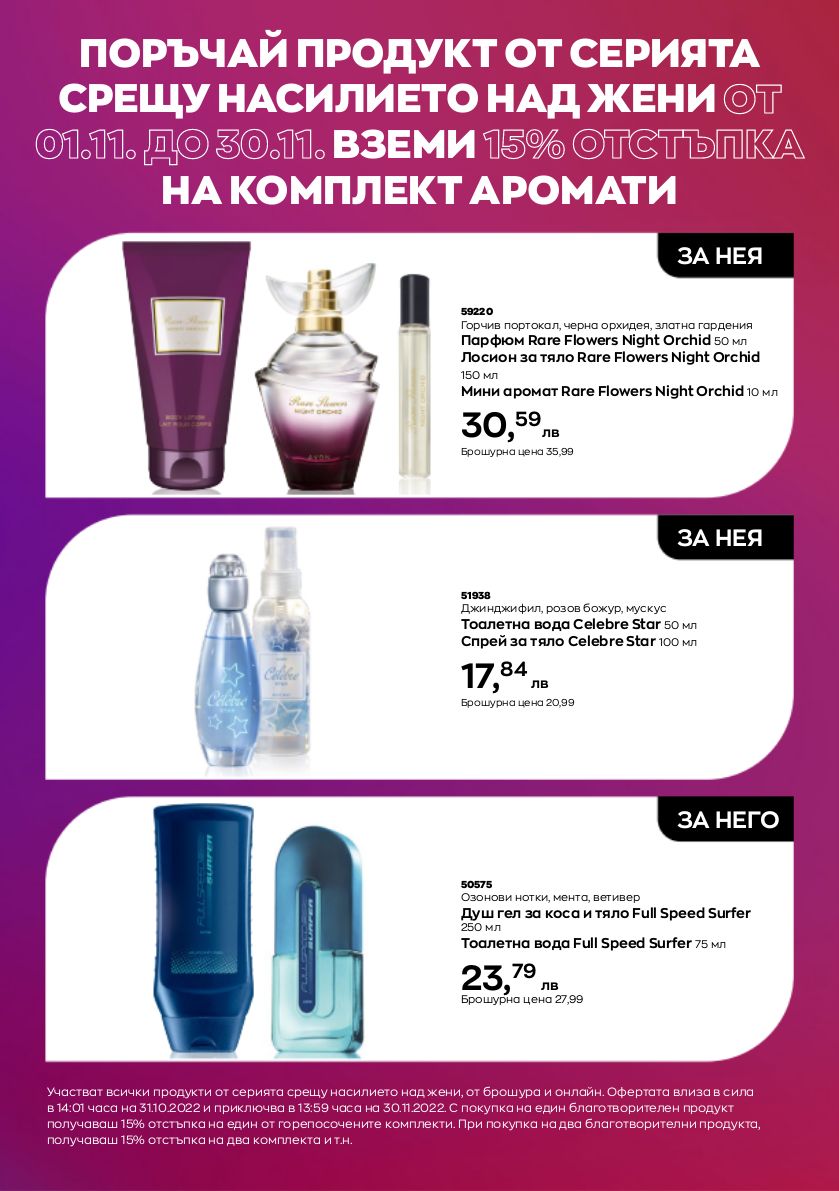 каталог Avon 01.11.2022 - 30.11.2022