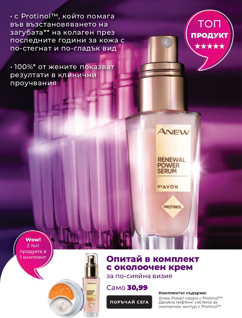 каталог Avon 01.09.2022 - 30.09.2022