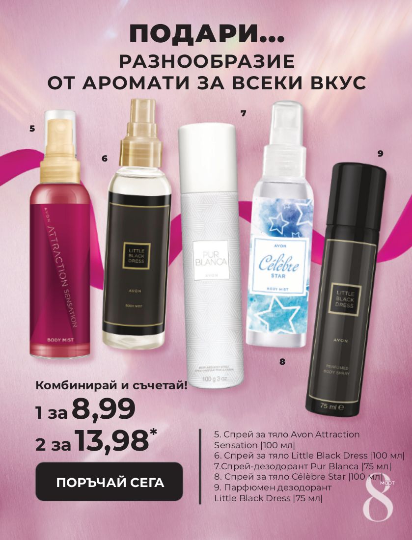 каталог Avon 15.02.2023 - 28.02.2023