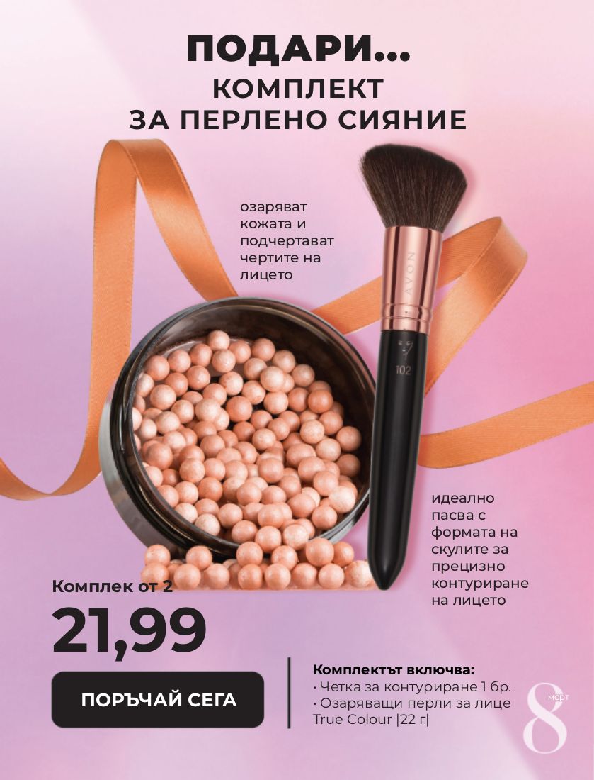 каталог Avon 15.02.2023 - 28.02.2023