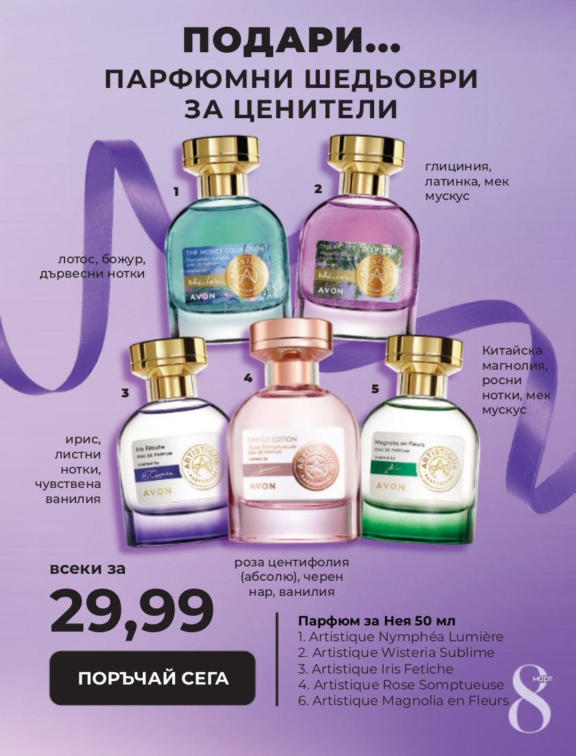 каталог Avon 15.02.2023 - 28.02.2023