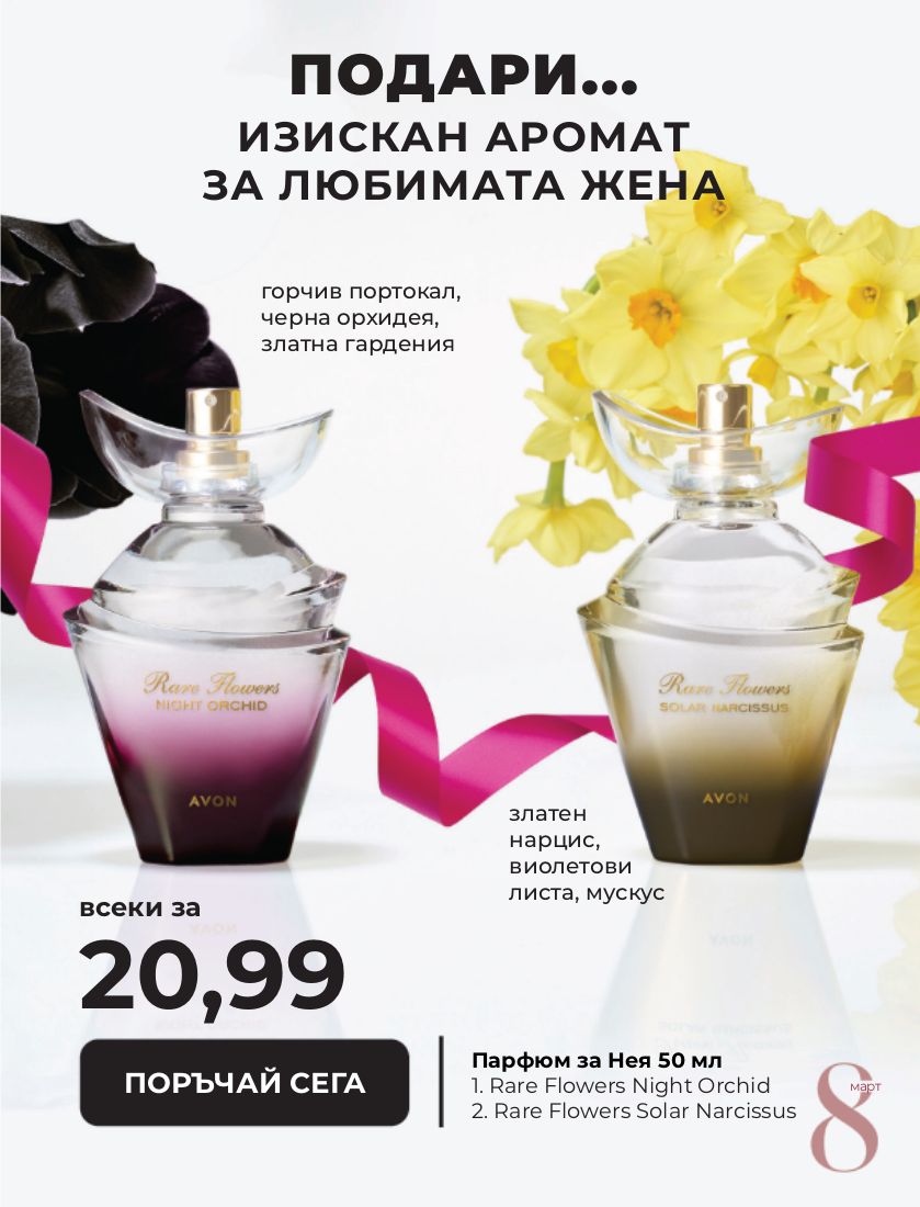 каталог Avon 15.02.2023 - 28.02.2023