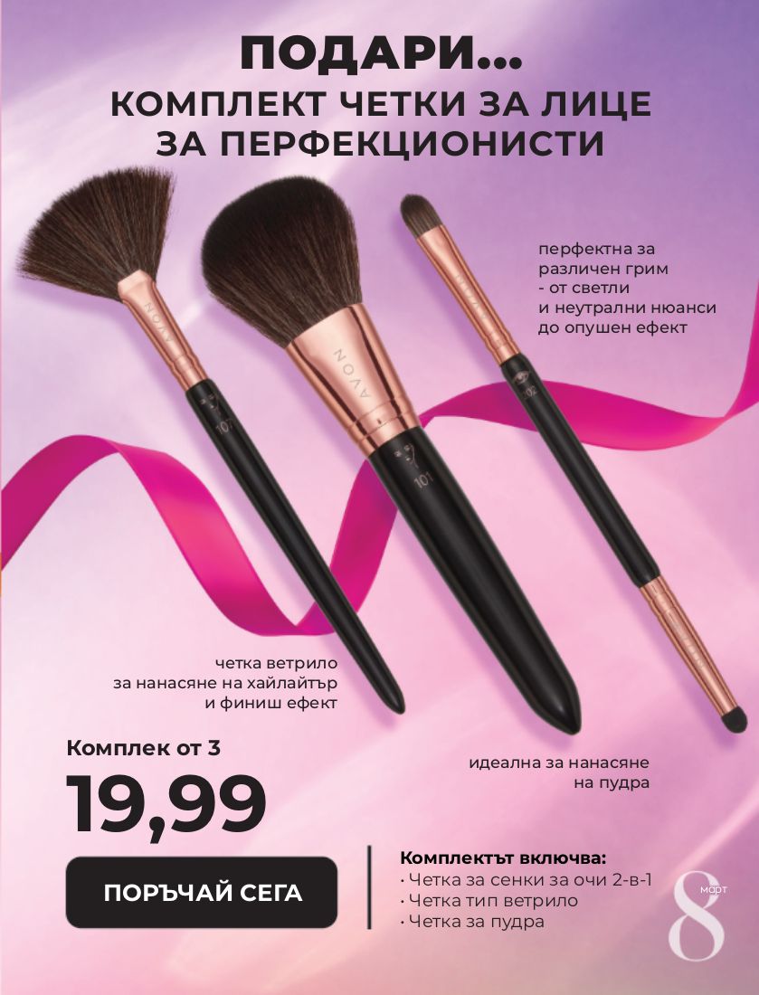 каталог Avon 15.02.2023 - 28.02.2023