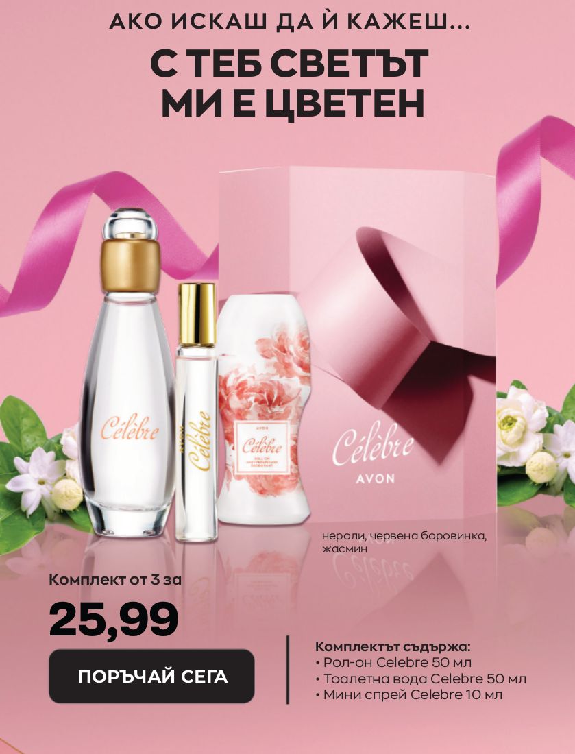 каталог Avon 15.02.2023 - 28.02.2023