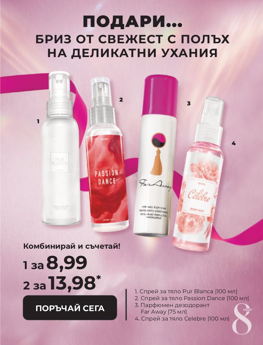 каталог Avon 15.02.2023 - 28.02.2023