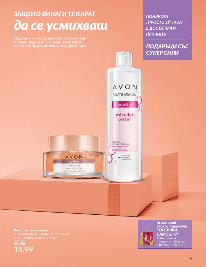 каталог Avon 01.07.2024 - 30.07.2024