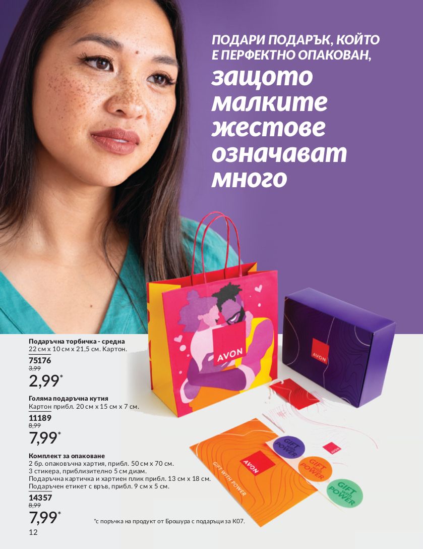 каталог Avon 01.07.2024 - 30.07.2024