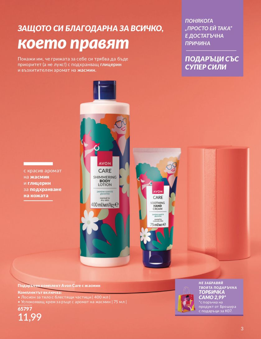 каталог Avon 01.07.2024 - 30.07.2024