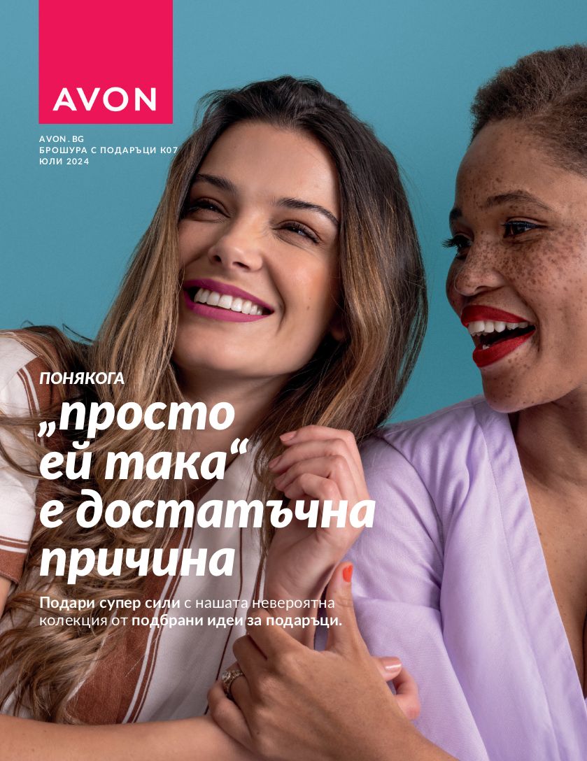 каталог Avon 01.07.2024 - 30.07.2024