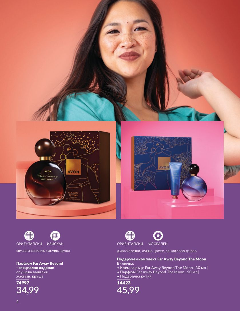 каталог Avon 01.07.2024 - 30.07.2024